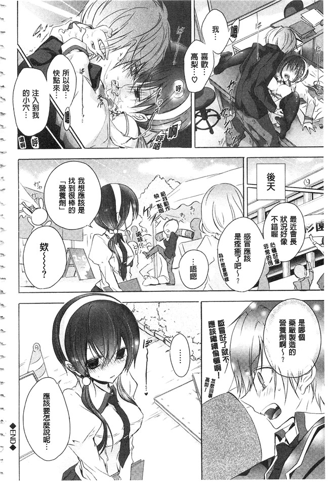 邪恶少女漫画之触手本子[名仁川るい] 求愛少女