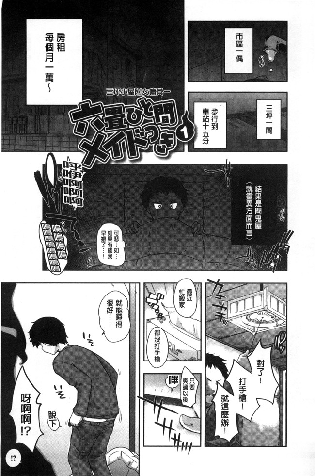 日本肉肉漫画之肥臀本子[かいづか] 六畳ひと間メイドつき ～増量ちゅう