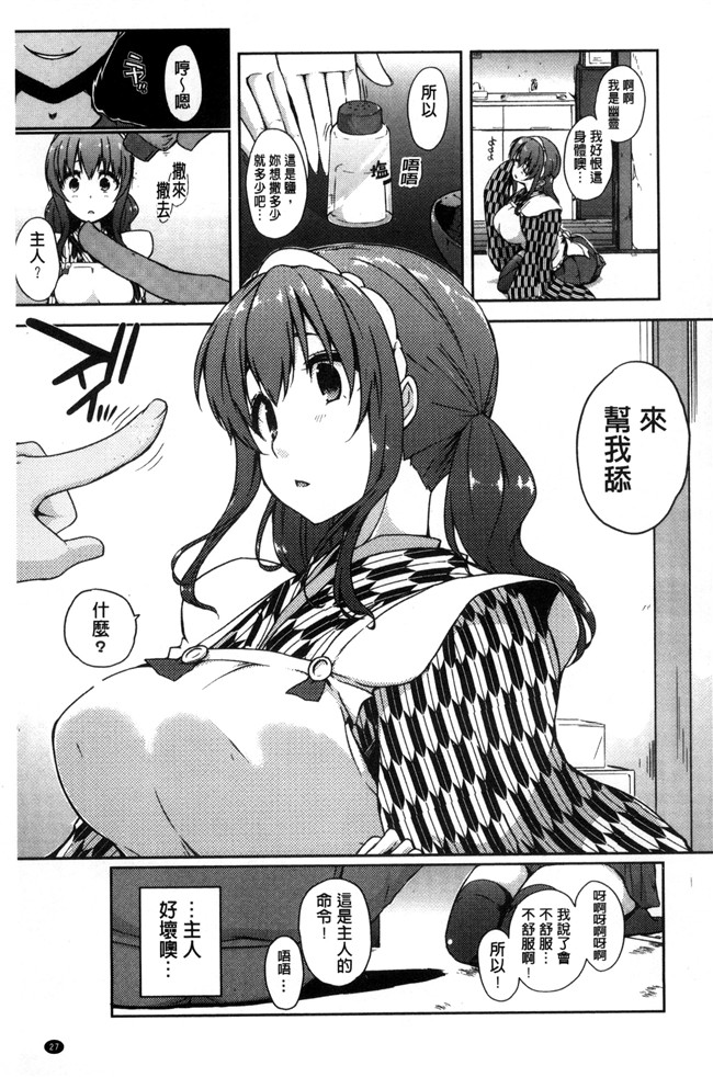 日本肉肉漫画之肥臀本子[かいづか] 六畳ひと間メイドつき ～増量ちゅう