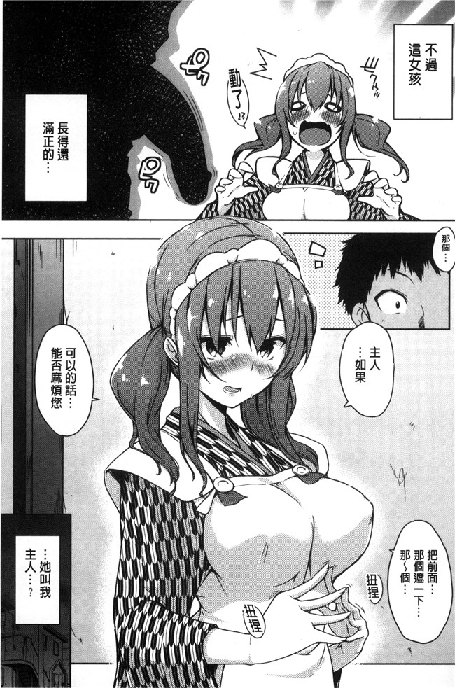 日本肉肉漫画之肥臀本子[かいづか] 六畳ひと間メイドつき ～増量ちゅう