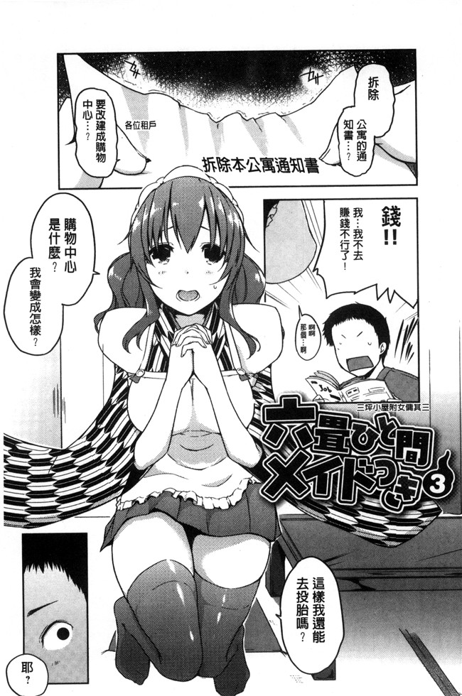 日本肉肉漫画之肥臀本子[かいづか] 六畳ひと間メイドつき ～増量ちゅう