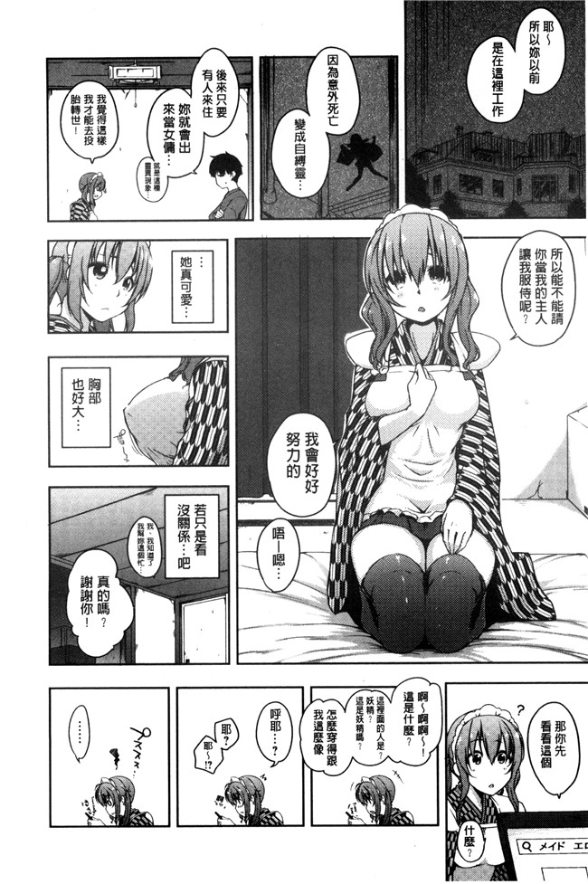 日本肉肉漫画之肥臀本子[かいづか] 六畳ひと間メイドつき ～増量ちゅう