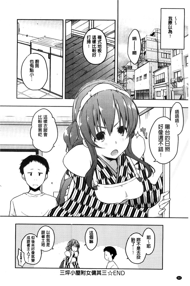 日本肉肉漫画之肥臀本子[かいづか] 六畳ひと間メイドつき ～増量ちゅう