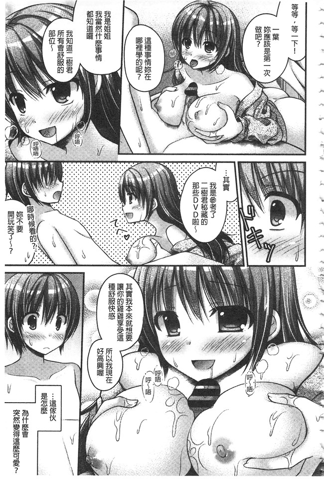 日本少女邪恶漫画之乳控本子[アメヤキリカ] 乳姫