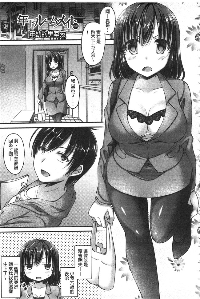 日本少女邪恶漫画之乳控本子[アメヤキリカ] 乳姫