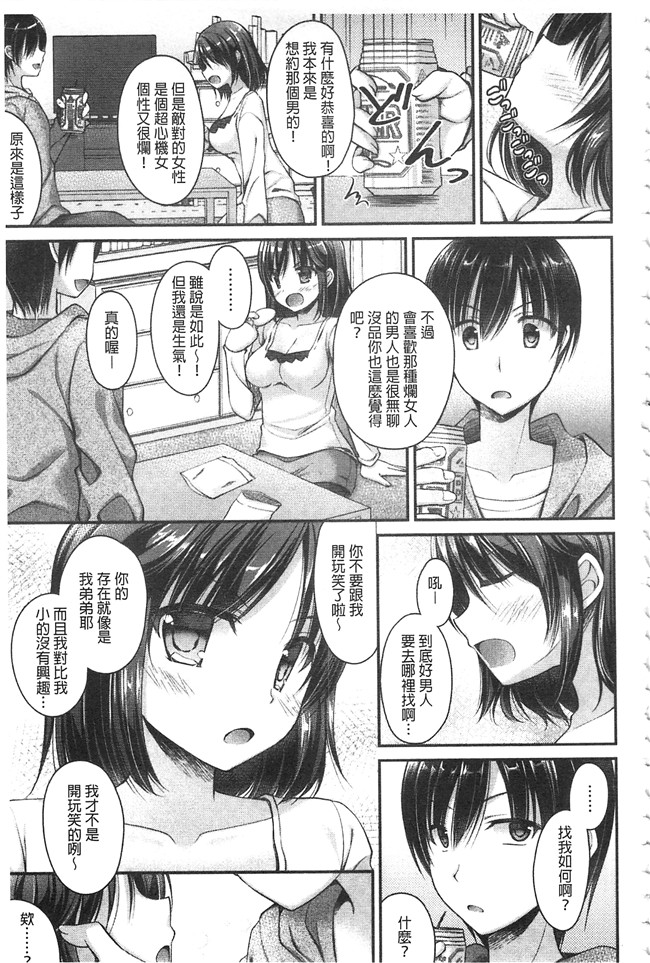 日本少女邪恶漫画之乳控本子[アメヤキリカ] 乳姫