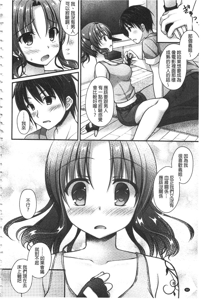 日本少女邪恶漫画之乳控本子[アメヤキリカ] 乳姫