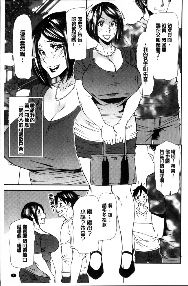 肉番邪恶漫画之无遮盖肉控本子[大嶋亮] 義母色果実