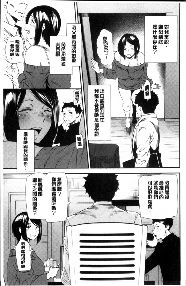 肉番邪恶漫画之无遮盖肉控本子[大嶋亮] 義母色果実