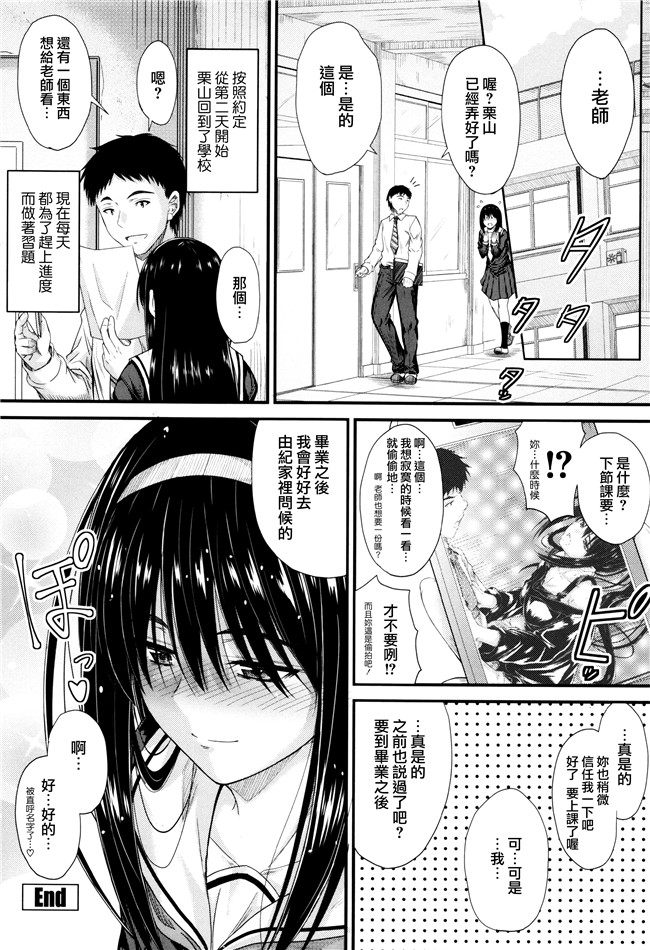 口工邪恶少女漫画之AV女优本子[睦月] このまま膣内で