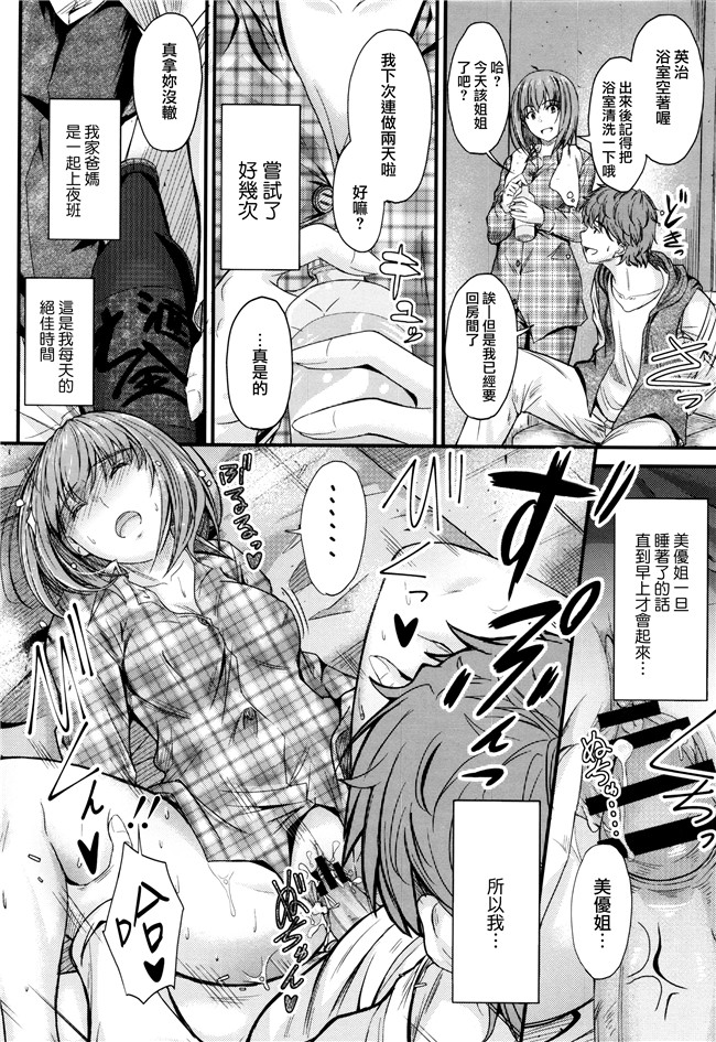 口工邪恶少女漫画之AV女优本子[睦月] このまま膣内で