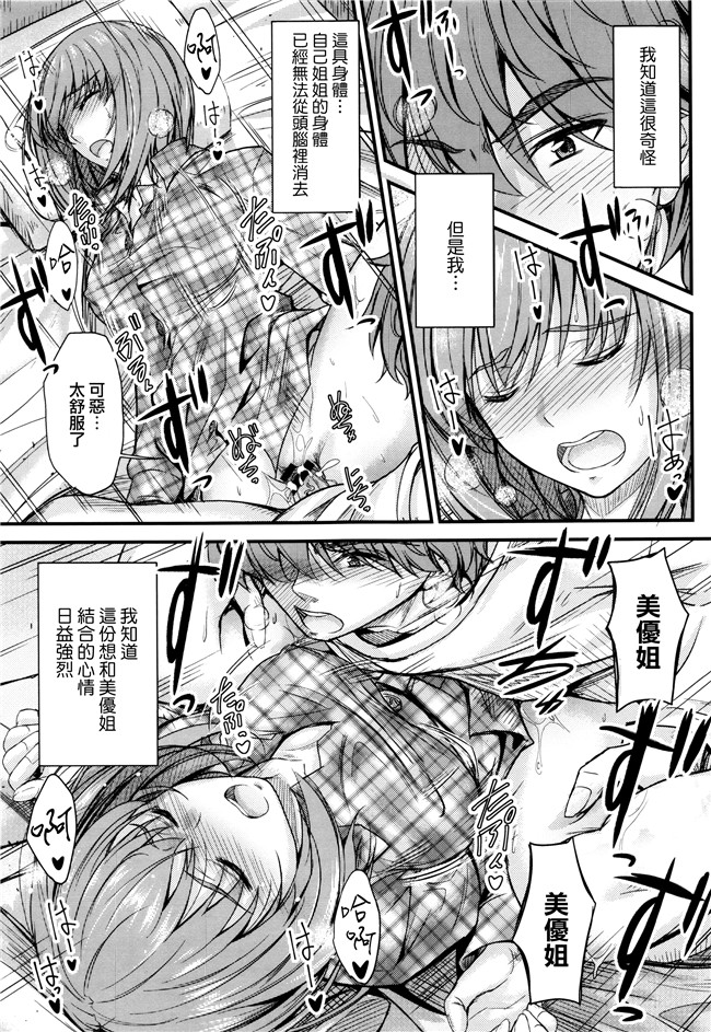 口工邪恶少女漫画之AV女优本子[睦月] このまま膣内で