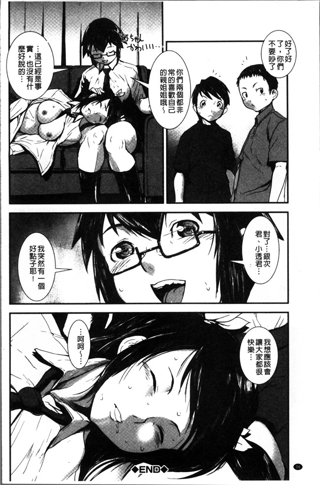 肉肉漫画之不打码肉控h本子[下月重吾] 姉弟交姦