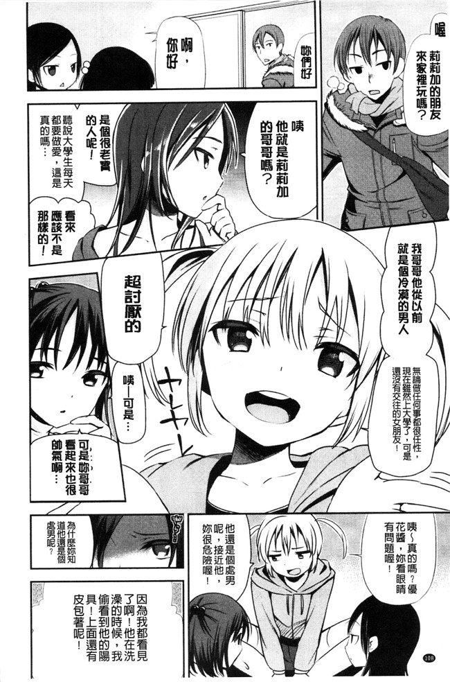 邪恶少女漫画之口工本子[さわらの五庵] 恋色ダイアリー