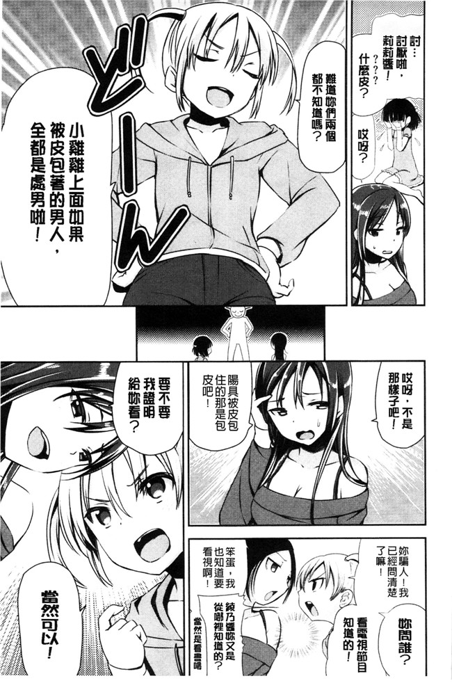 邪恶少女漫画之口工本子[さわらの五庵] 恋色ダイアリー