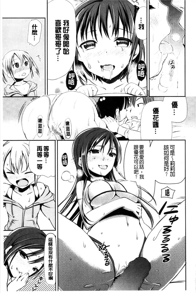 邪恶少女漫画之口工本子[さわらの五庵] 恋色ダイアリー