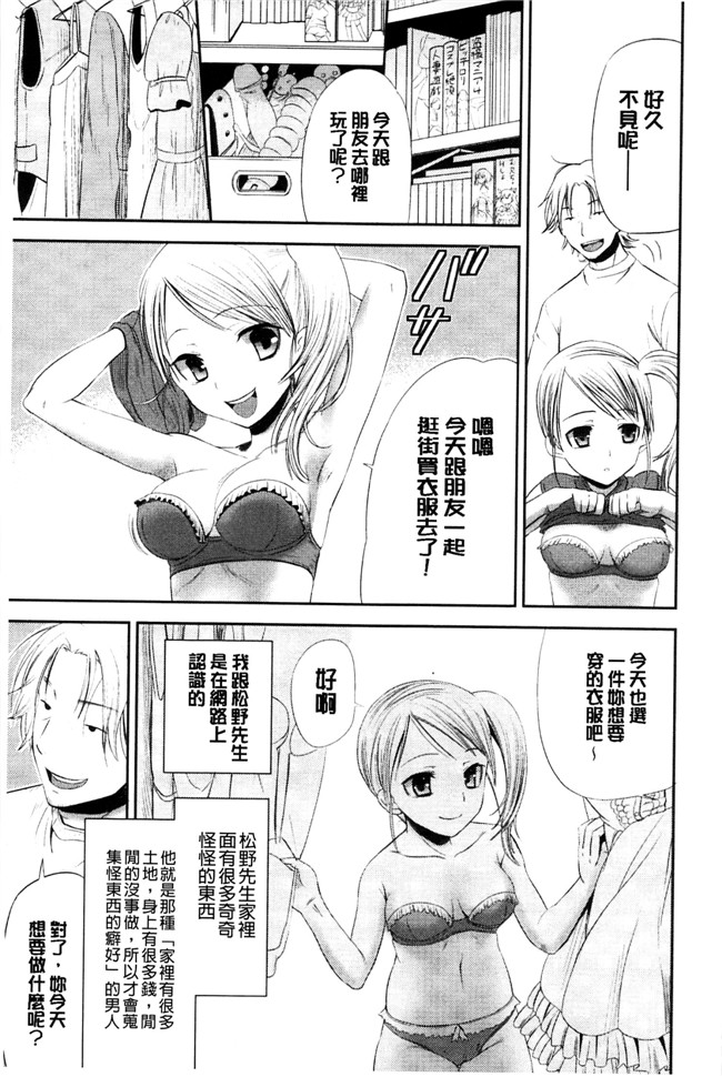 邪恶少女漫画之口工本子[さわらの五庵] 恋色ダイアリー