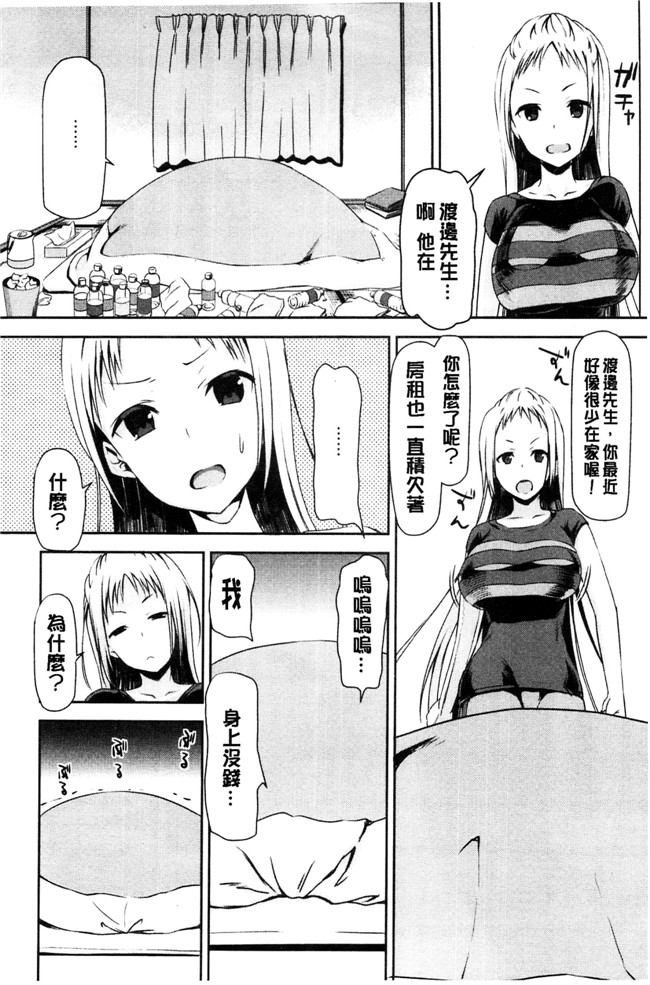 邪恶少女漫画之口工本子[さわらの五庵] 恋色ダイアリー