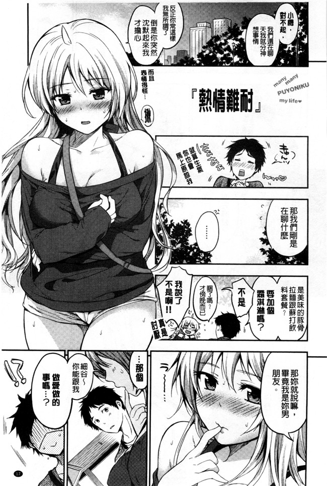 日本工口h漫画之[桃月すず] ヒミツしたいっ肉控本子