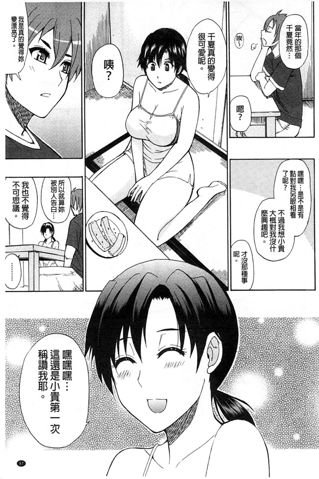 本子库之肉肉h漫画[ 春城秋介 ]多田艾塔酷特h本子