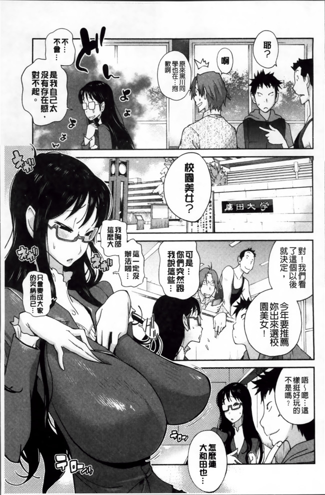 里番之邪恶少女漫画[Kotoyoshi Yumisuke]地味巨ru黒川さんのえっちなxing活h本子