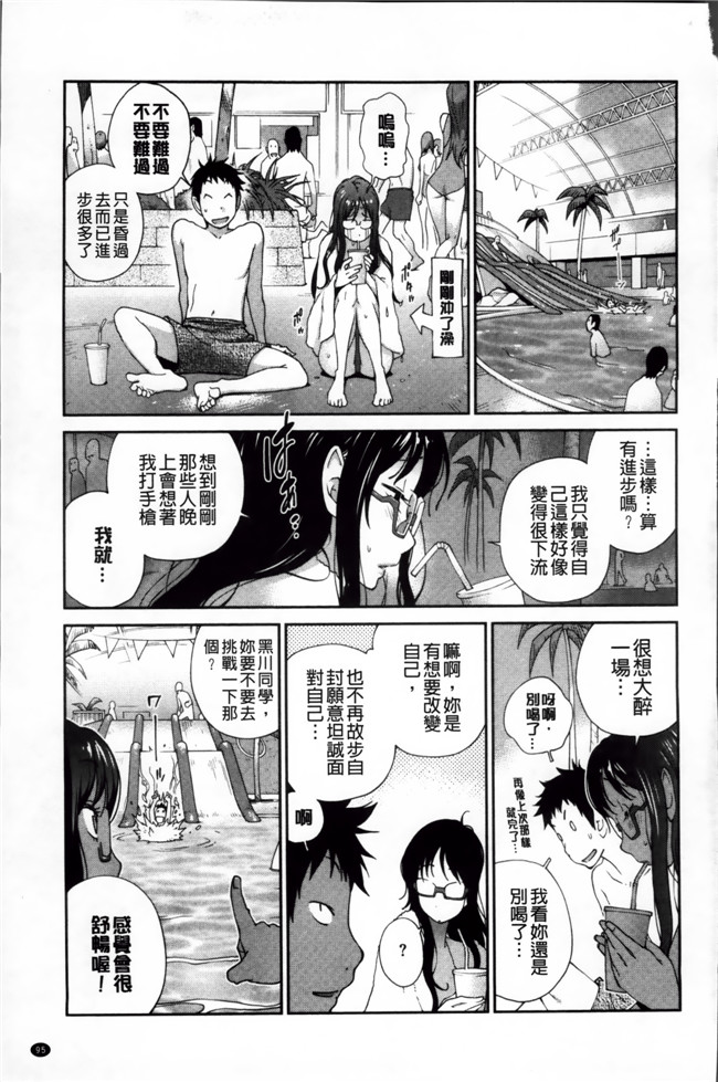 里番之邪恶少女漫画[Kotoyoshi Yumisuke]地味巨ru黒川さんのえっちなxing活h本子