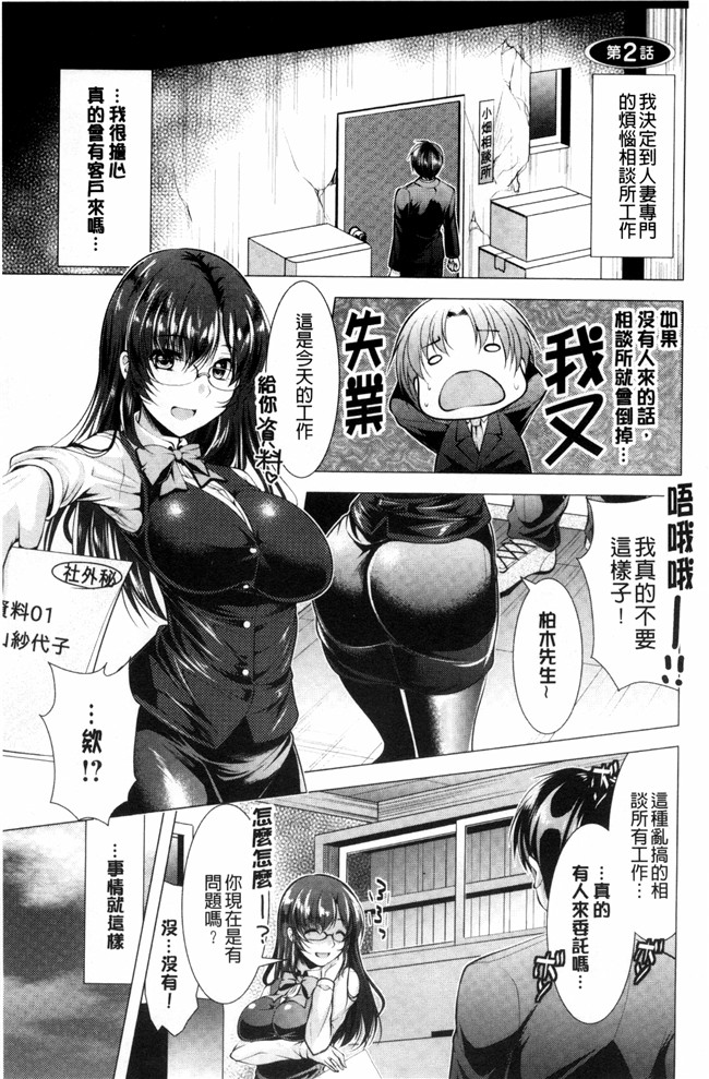 里番漫画肉控本子之[松波留美]這裡是人妻的煩惱諮詢所