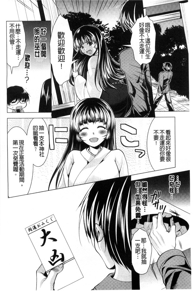 日本漫画大全之[松波留美]居候神さま 寄居的神明大人h本子