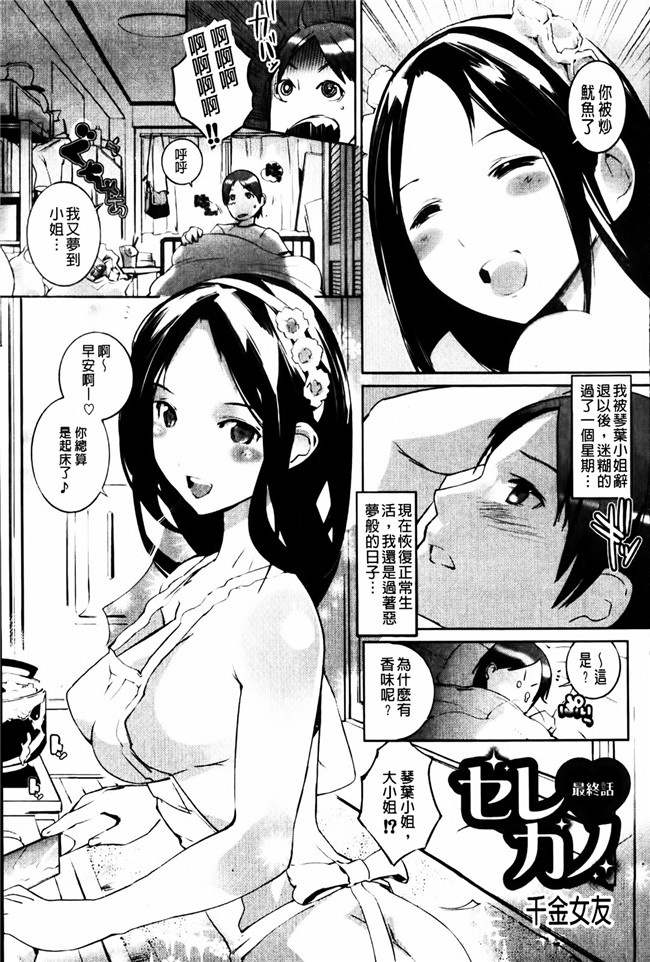 无翼鸟漫画之工口本子[五十嵐電マ] セレ カノ