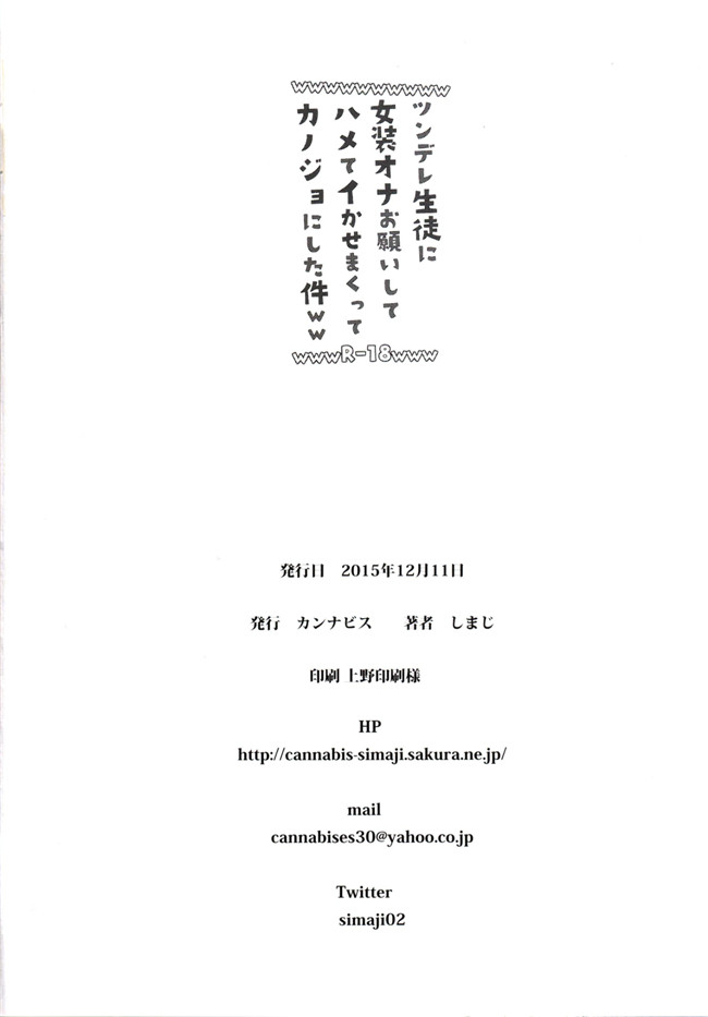 里番之[カンナビス(しまじ)]ツンデレ生徒に女装オナお願いしてハメてイかせまくってカノジョにした件lol本子