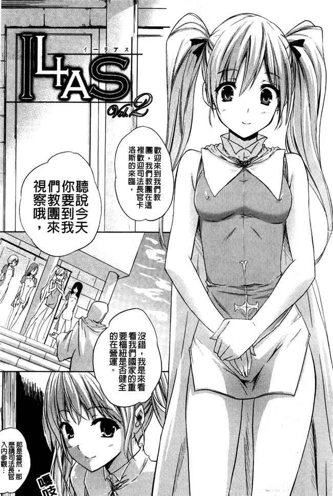 无翼鸟邪恶少女漫画之[七瀬瑞穂]ILIAS狂艶の宴[新視界]狂三本子