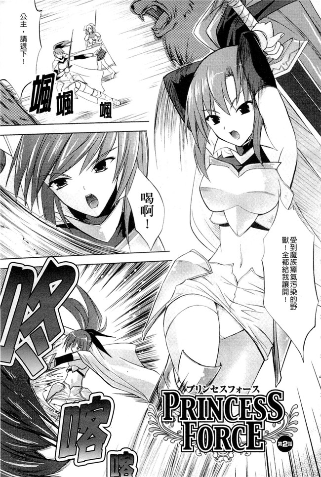 邪恶少女漫画无翼鸟之[七瀬瑞穂]PRINCESS FORCE 工口本子