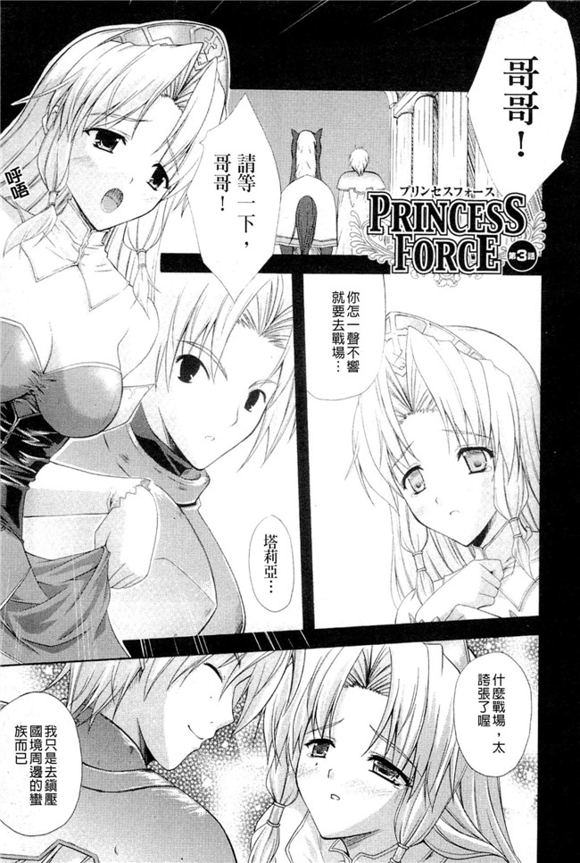 邪恶少女漫画无翼鸟之[七瀬瑞穂]PRINCESS FORCE 工口本子