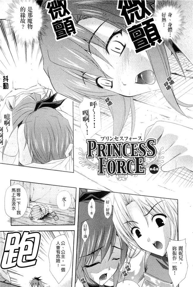 邪恶少女漫画无翼鸟之[七瀬瑞穂]PRINCESS FORCE 工口本子