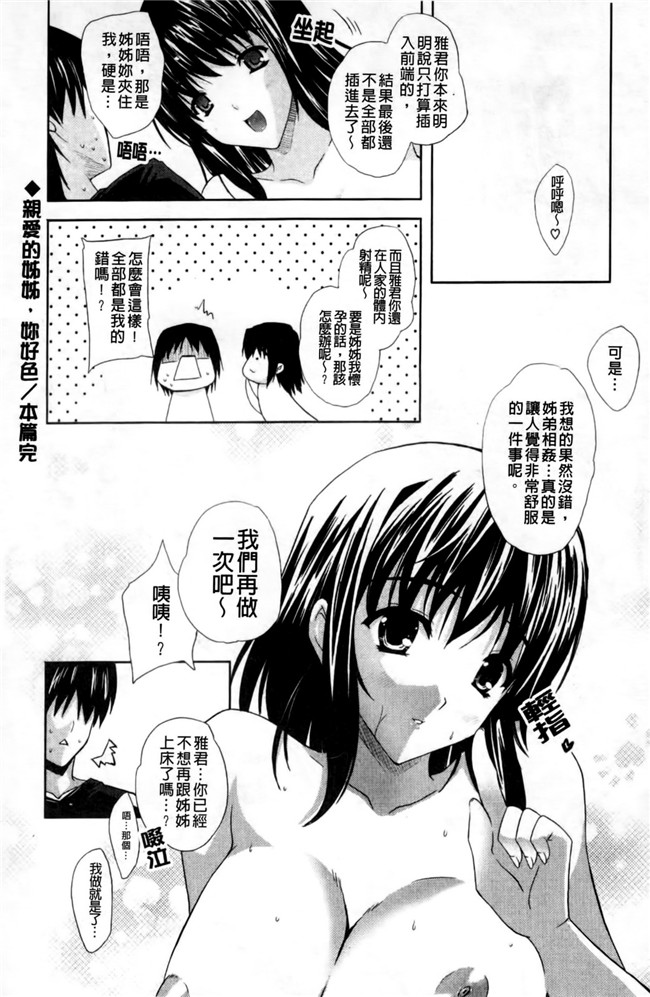 日本邪恶少女漫画大全之lol本子[七瀬瑞穂] なま 姉