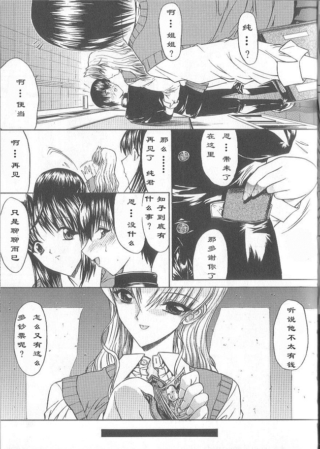 日本邪恶少女漫画之狂三本子[鬼ノ仁] 不純異xing交遊