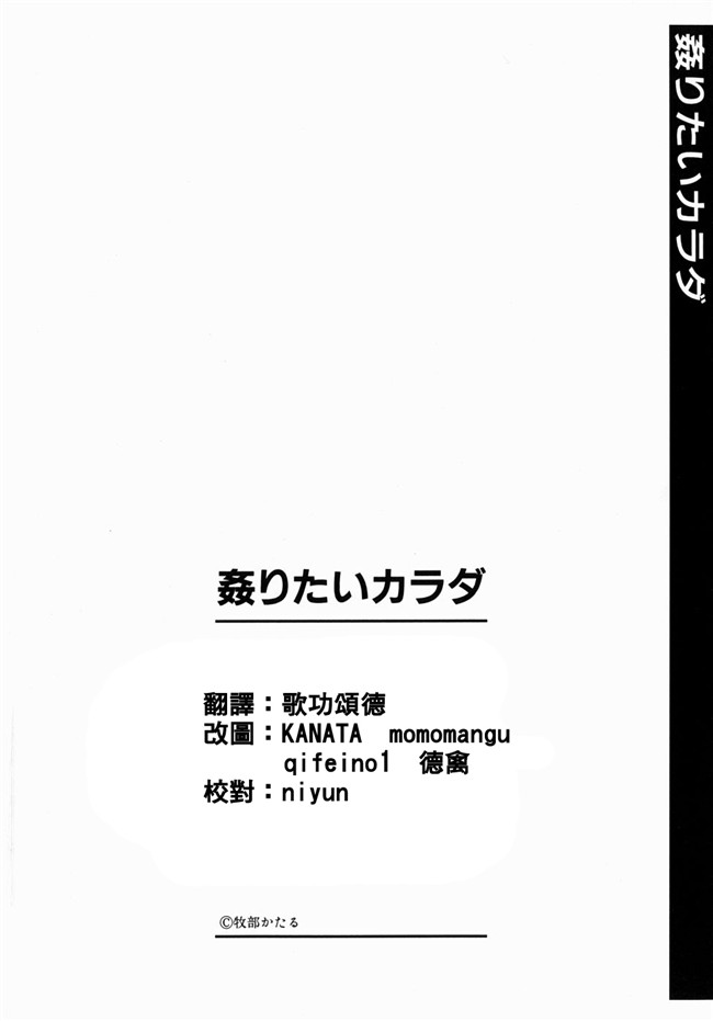 (姦淫女肉體)肉番漫画之肉控本子[牧部かたる] 姦りたいカラダ