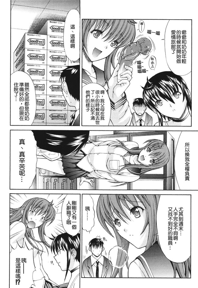 肉番之无翼鸟邪恶少女漫画[鬼ノ仁]愛情表現