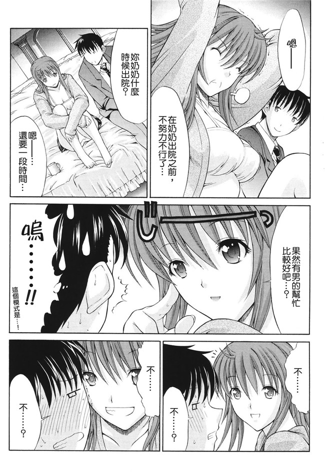 肉番之无翼鸟邪恶少女漫画[鬼ノ仁]愛情表現