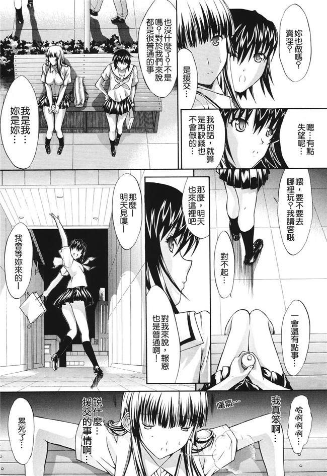 肉番之无翼鸟邪恶少女漫画[鬼ノ仁]愛情表現