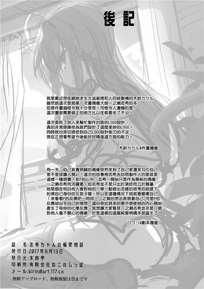 本子库之(C92)少女漫画[木鈴亭]志希ちゃんの偏愛相談lol本子(アイドルマスター シンデレラガールズ)