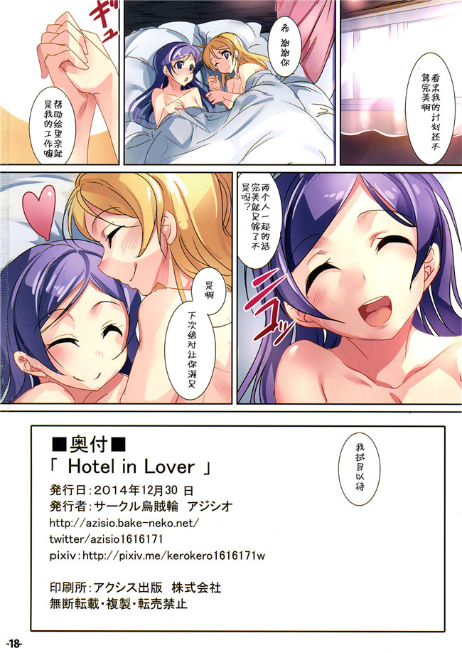 工口邪恶少女漫画之[烏賊輪(アジシオ)]Hotel in Lover全彩色无遮盖lol本子ラブライブ!