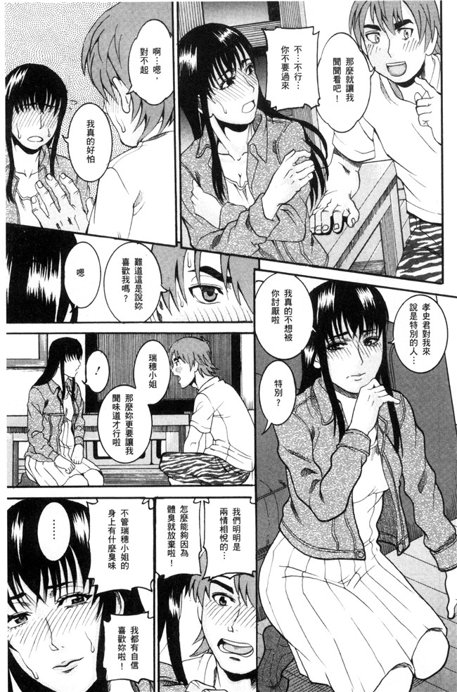 邪恶少女漫画之工口本子[TAMAKI] まんじゅくアワビ