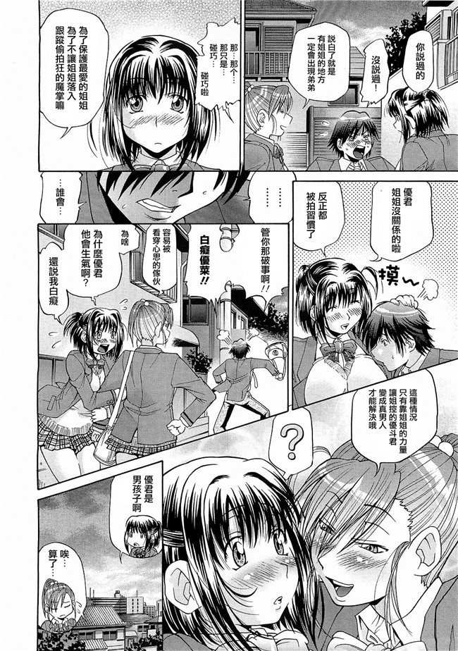 純愛果実[残损之星汉化]肉番漫画之熟肉本子[ゼロの者]くいちがい