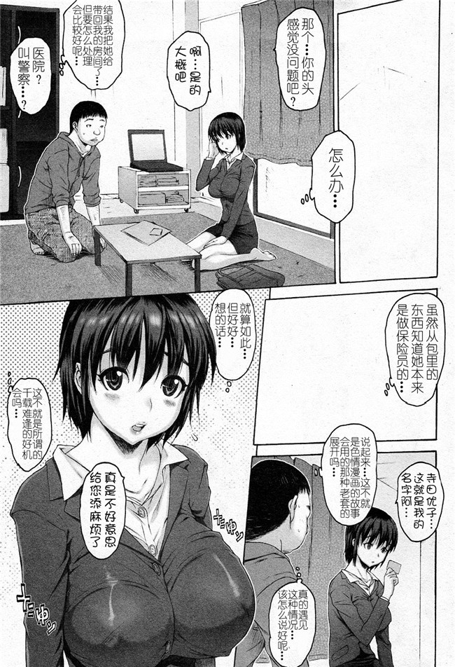 純愛果実[残损之星汉化]肉番漫画之熟肉本子[ゼロの者]くいちがい