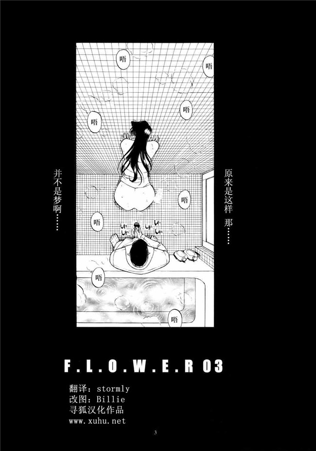 [尋狐漢化]口工漫画之[鬼ノ仁]F.L.O.W.E.R Vol.03工口本子(名探偵コナン)