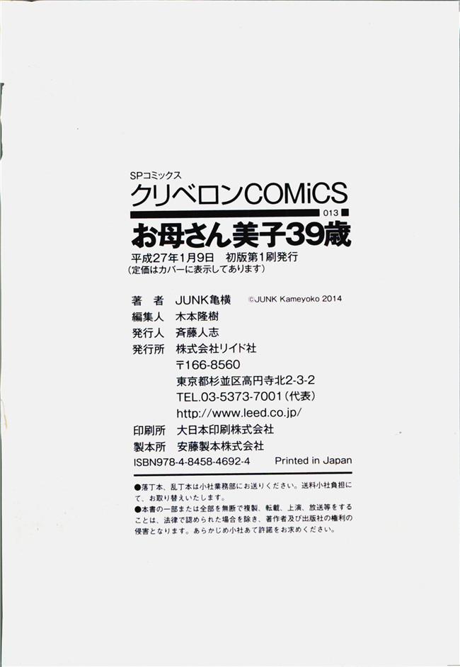 工口漫画之全彩色无遮盖熟肉本子[JUNK亀横]お母さん美子39歳