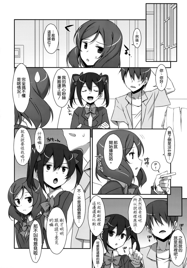 同人誌[空氣系漢化組]里番漫画之[TIES(タケイオーキ)]LOVE NICO!わんつーlol本子(ラブライブ!)