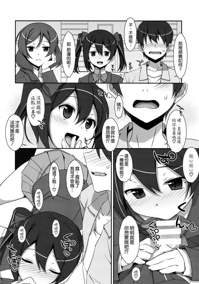 同人誌[空氣系漢化組]里番漫画之[TIES(タケイオーキ)]LOVE NICO!わんつーlol本子(ラブライブ!)