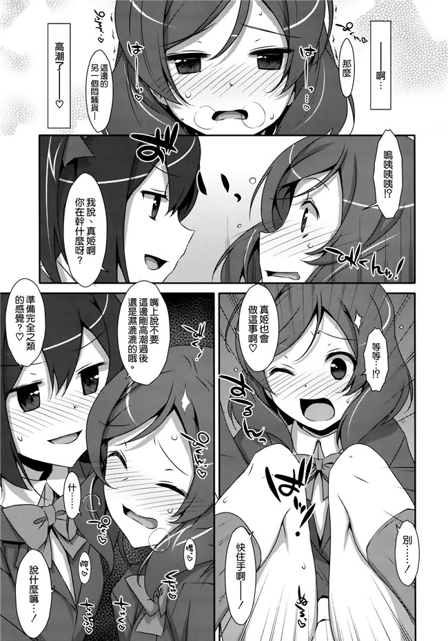 同人誌[空氣系漢化組]里番漫画之[TIES(タケイオーキ)]LOVE NICO!わんつーlol本子(ラブライブ!)